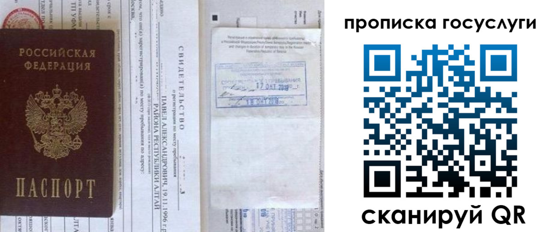 временная регистрация купить в Белгородской области